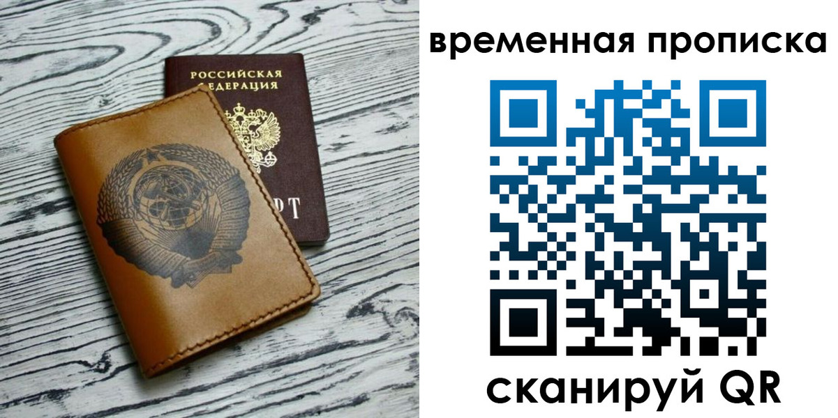 прописка для работы в Большом Камне